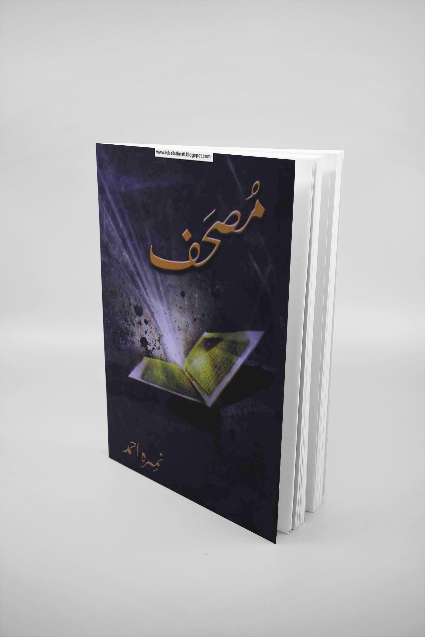 Mushaf Urdu Novel By Nimra Ahmad  مصحف اردو ناول